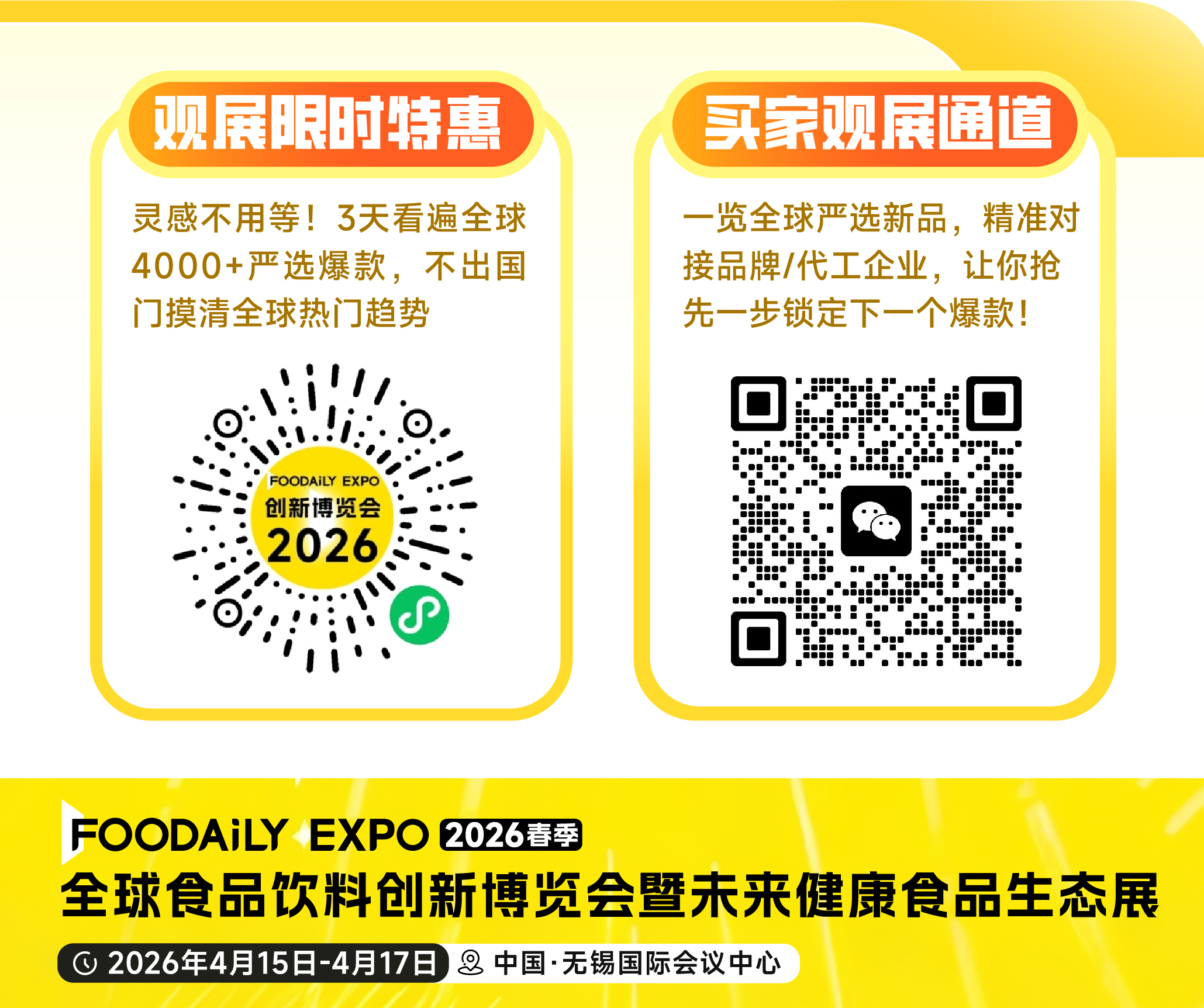 食品創新交流群